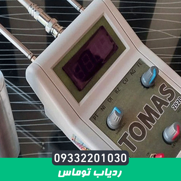 ردیاب توماس