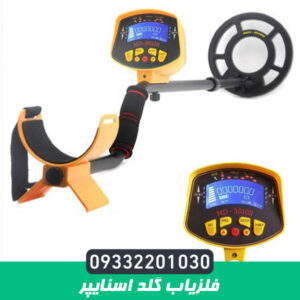 فلزیاب گلد اسنایپر