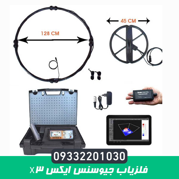 فلزیاب جیوسنس ایکس x3