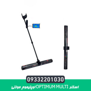 اسکنر Optimum Multi اوپتیموم مولتی