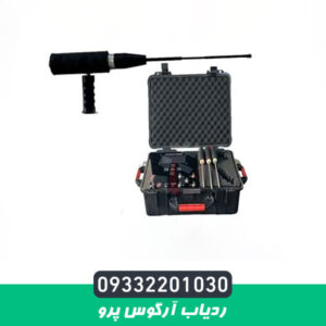 ردیاب آرگوس پرو