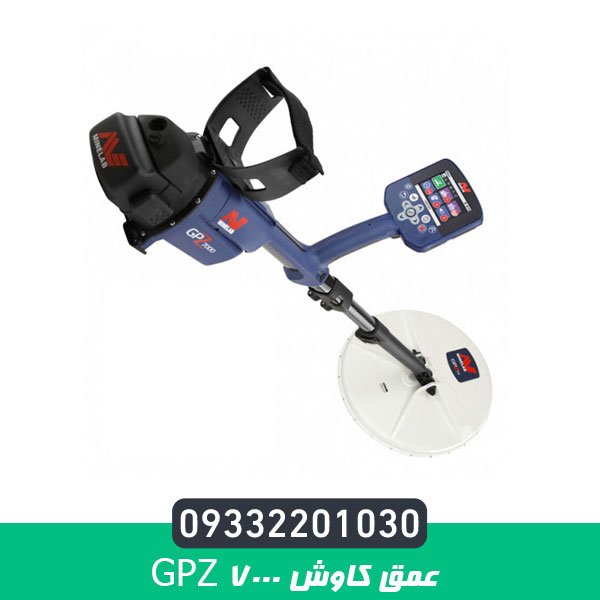 عمق کاوش gpz 7000