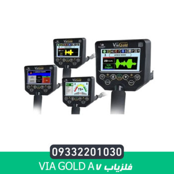 فلزیاب Via Gold A7