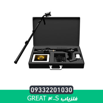 فلزیاب Great 4-S