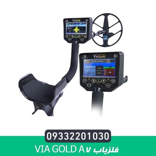 فلزیاب Via Gold A7