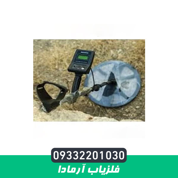 فلزیاب آرمادا