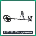 فلزیاب اکوناکس ۹۰۰