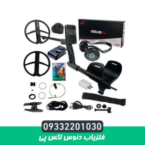 فلزیاب دئوس اکس پی