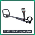 فلزیاب گوفایند 66