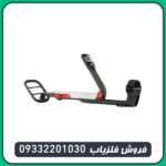 فلزیاب گوفایند ۲۰
