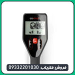فلزیاب گوفایند ۲۰