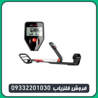فلزیاب گوفایند ۲۰
