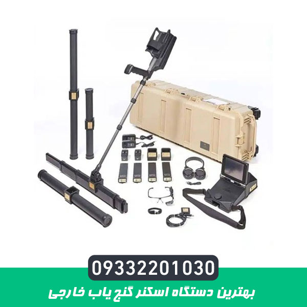 بهترین دستگاه اسکنر گنج یاب خارجی