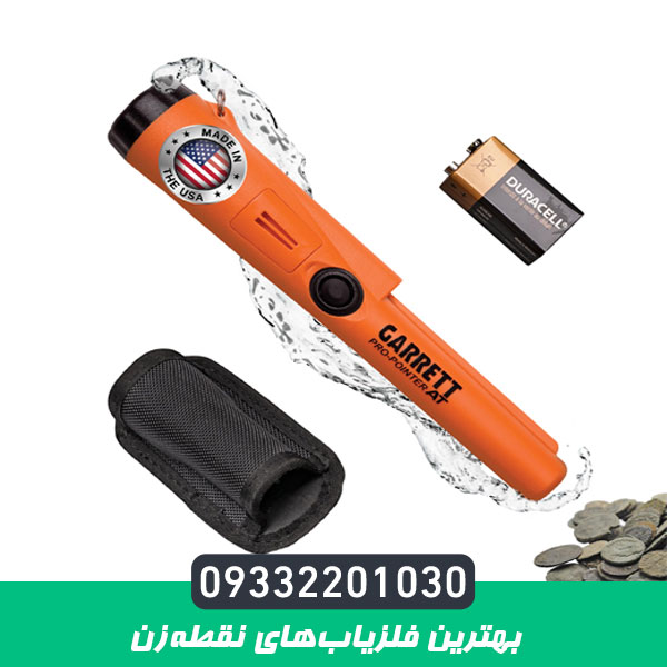 بهترین فلزیاب‌های نقطه‌زن