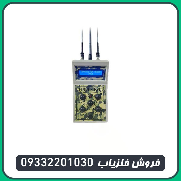 ردیاب شعاع زن فایندر پرو