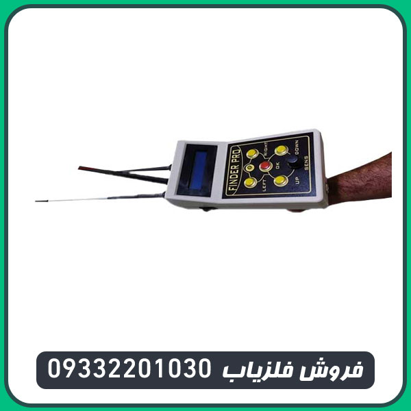 ردیاب شعاع زن فایندر پرو