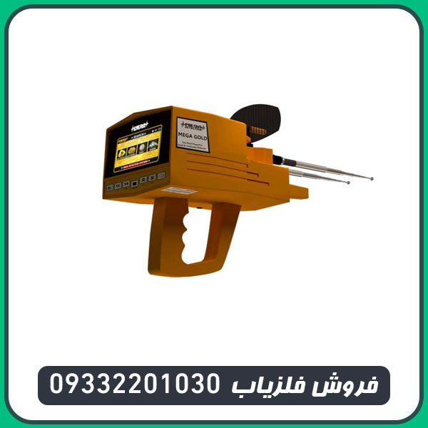ردیاب شعاع زن مگا گلد