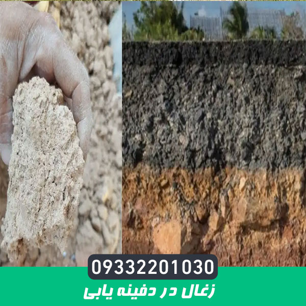 زغال در دفینه یابی