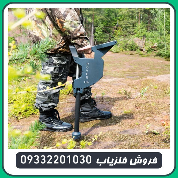 فلزیاب روور سی 4