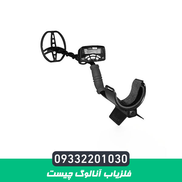 فلزیاب آنالوگ چیست