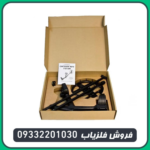 فلزیاب بوقی آکا سیگنوم