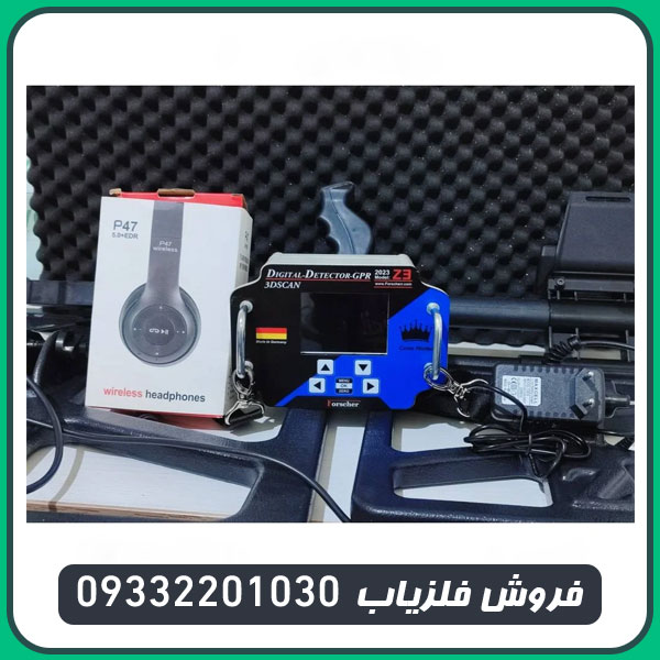 فلزیاب فورشر z3