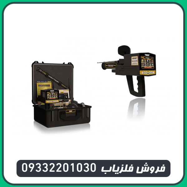 فلزیاب مگا اسکن پرو