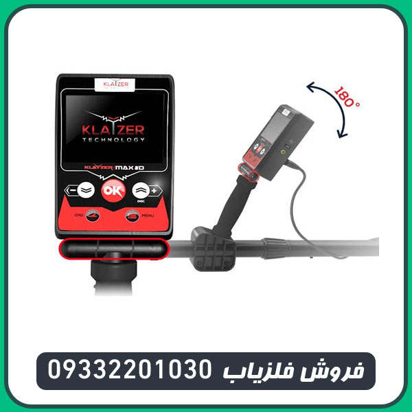 فلزیاب کلایزر مکس 2D