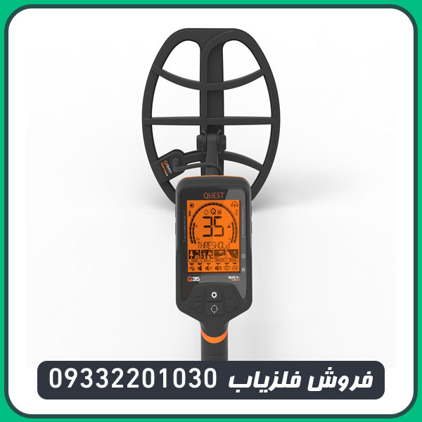 فلزیاب کوئست کیو ۳۵