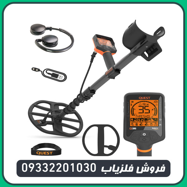 فلزیاب کوئست کیو ۳۵