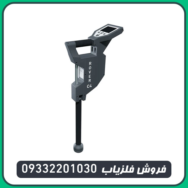 فلزیاب روور سی 4