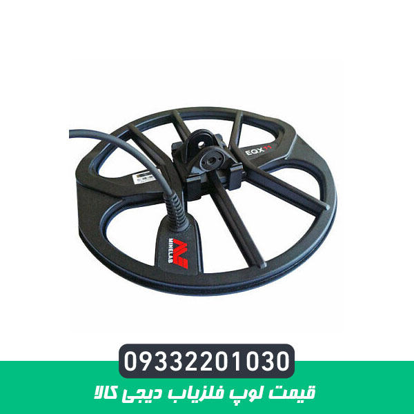 قیمت لوپ فلزیاب دیجی کالا