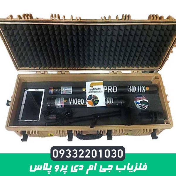 اسکنر جی ام دی پرو پلاس