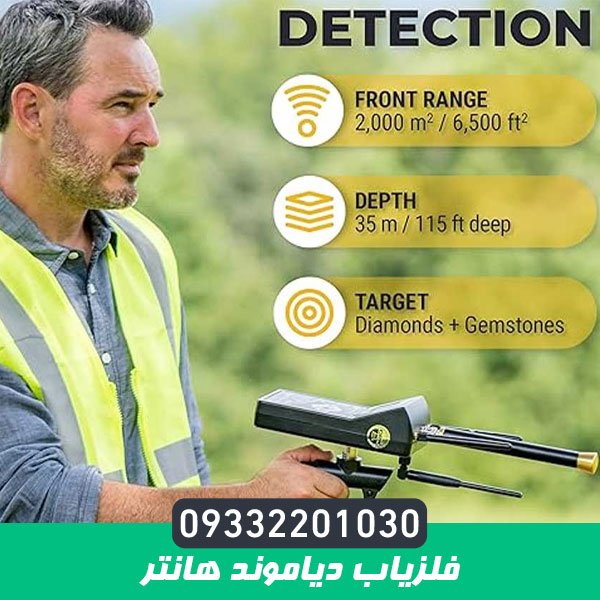 فلزیاب دیاموند هانتر