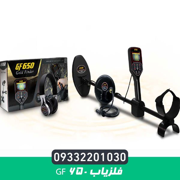 فلزیاب GF 650