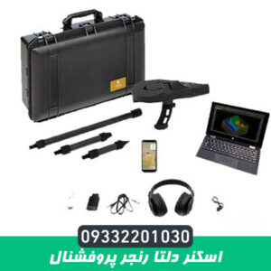 اسکنر دلتا رنجر پروفشنال