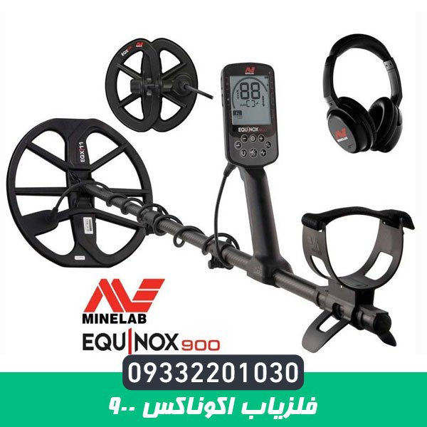 فلزیاب اکوناکس 900