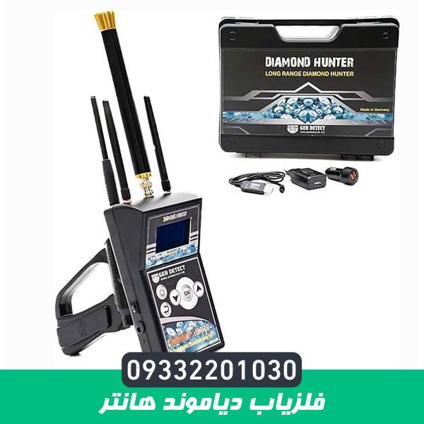 فلزیاب دیاموند هانتر