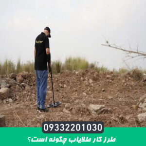 طرز کار طلایاب چگونه است؟