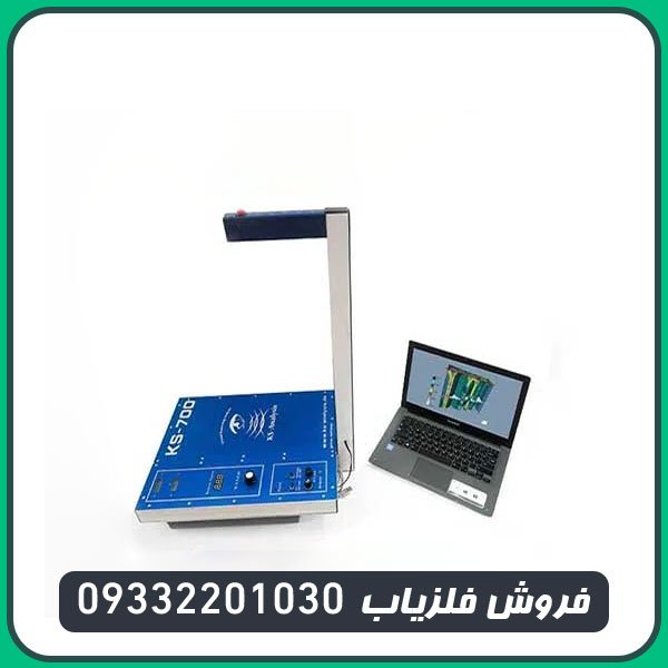 فلزیاب تصویری KS700