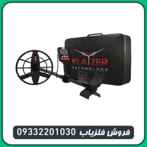 فلزیاب کلایزر مکس 2D