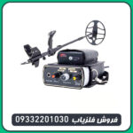 فلزیاب بوقی گلدن سنس