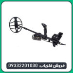 فلزیاب بوقی گلدن سنس