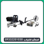 فلزیاب بوقی گلدن سنس