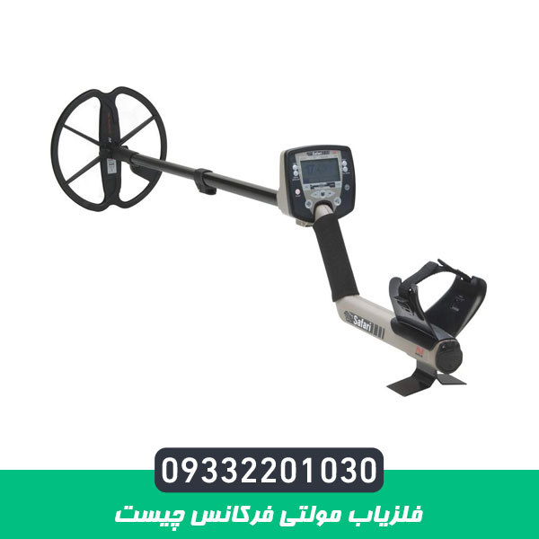 فلزیاب مولتی فرکانس چیست