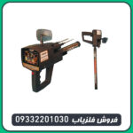 فلزیاب مگا اسکن پرو