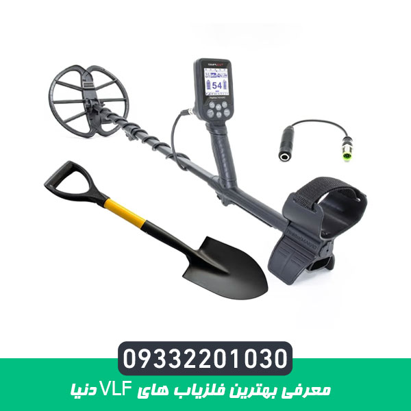 معرفی بهترین فلزیاب های vlf دنیا