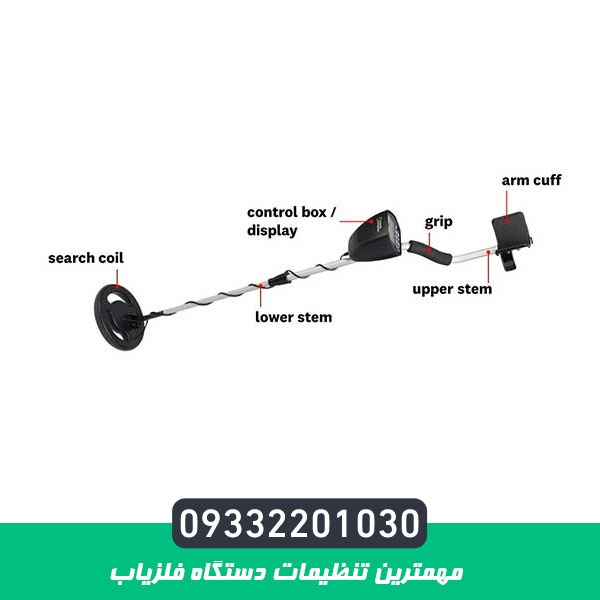 مهمترین تنظیمات دستگاه فلزیاب