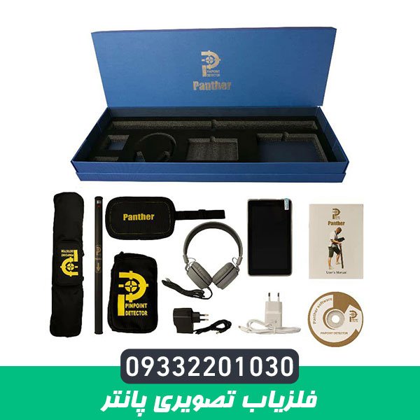 فلزیاب تصویری پانتر