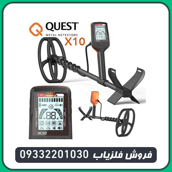 فلزیاب کوئست ایکس 10 پرو